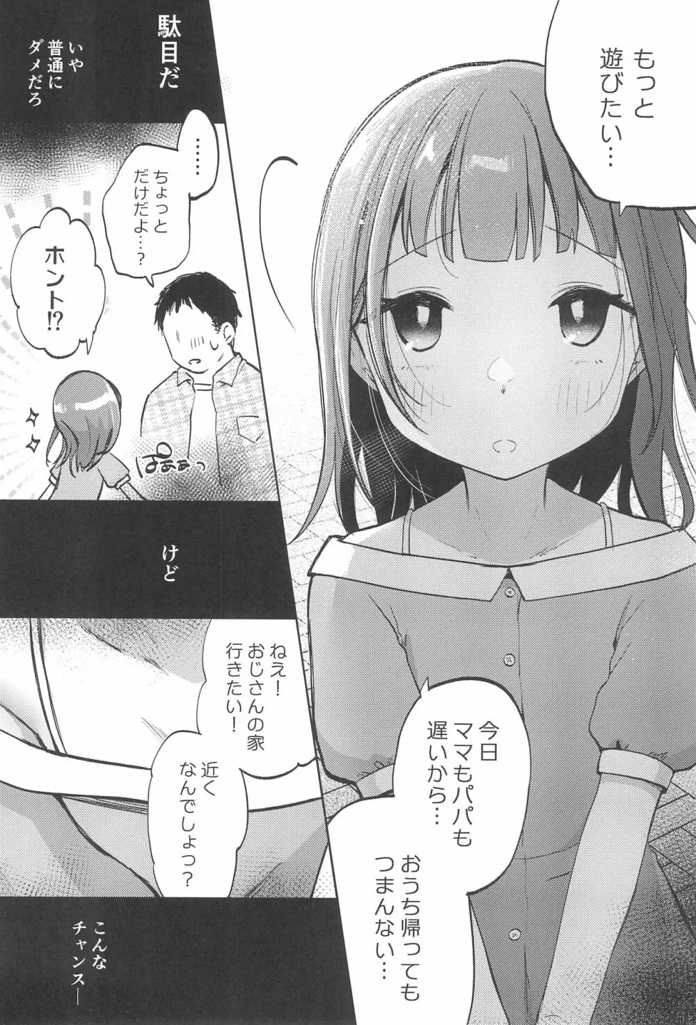 おじさんのおともだち Page.10