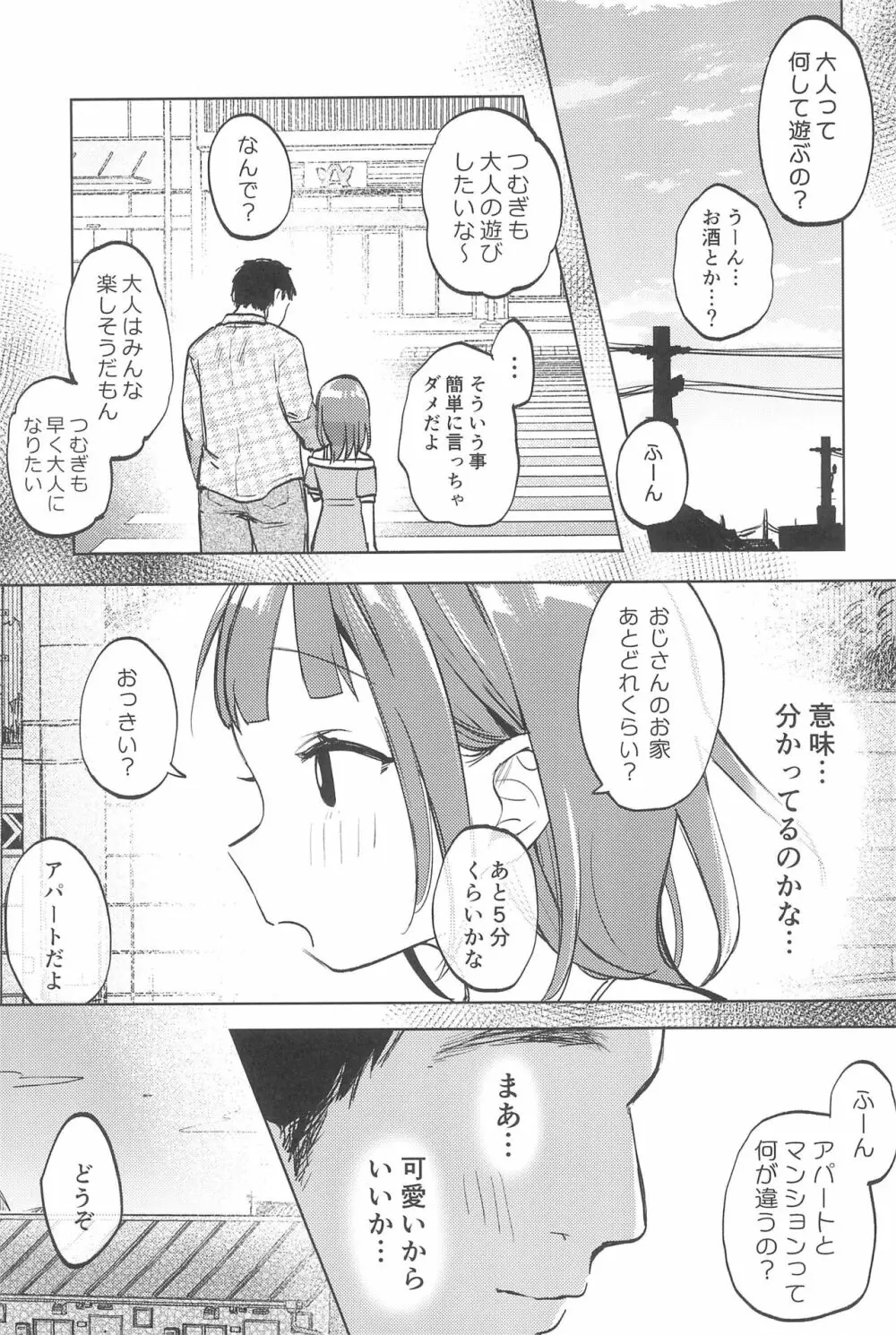 おじさんのおともだち Page.11