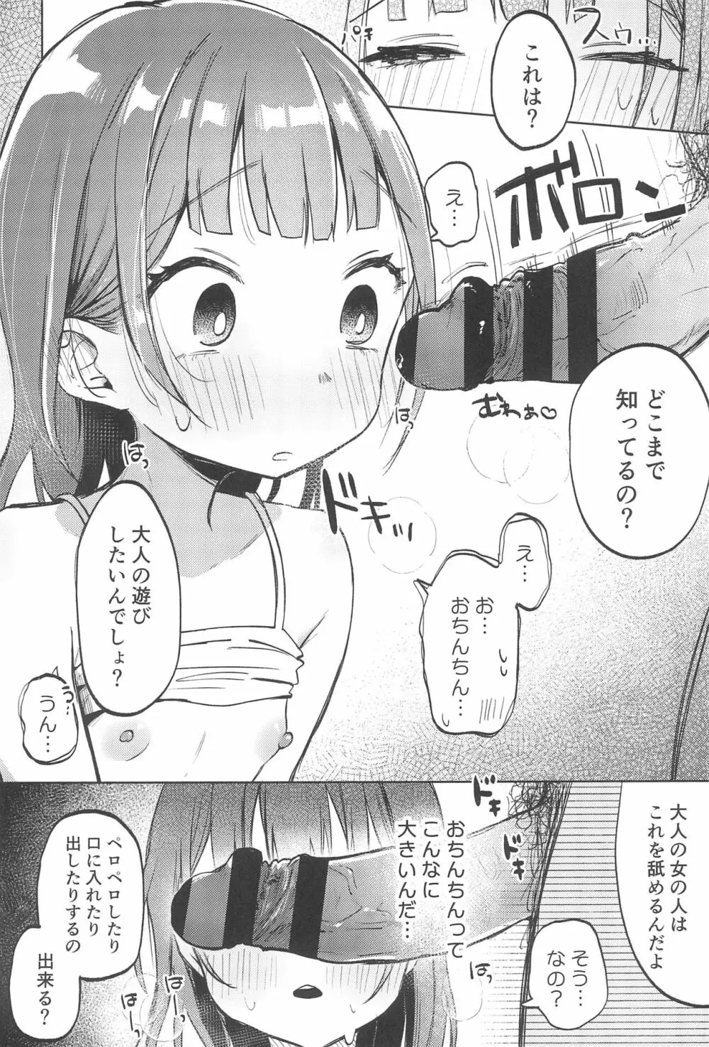 おじさんのおともだち Page.16