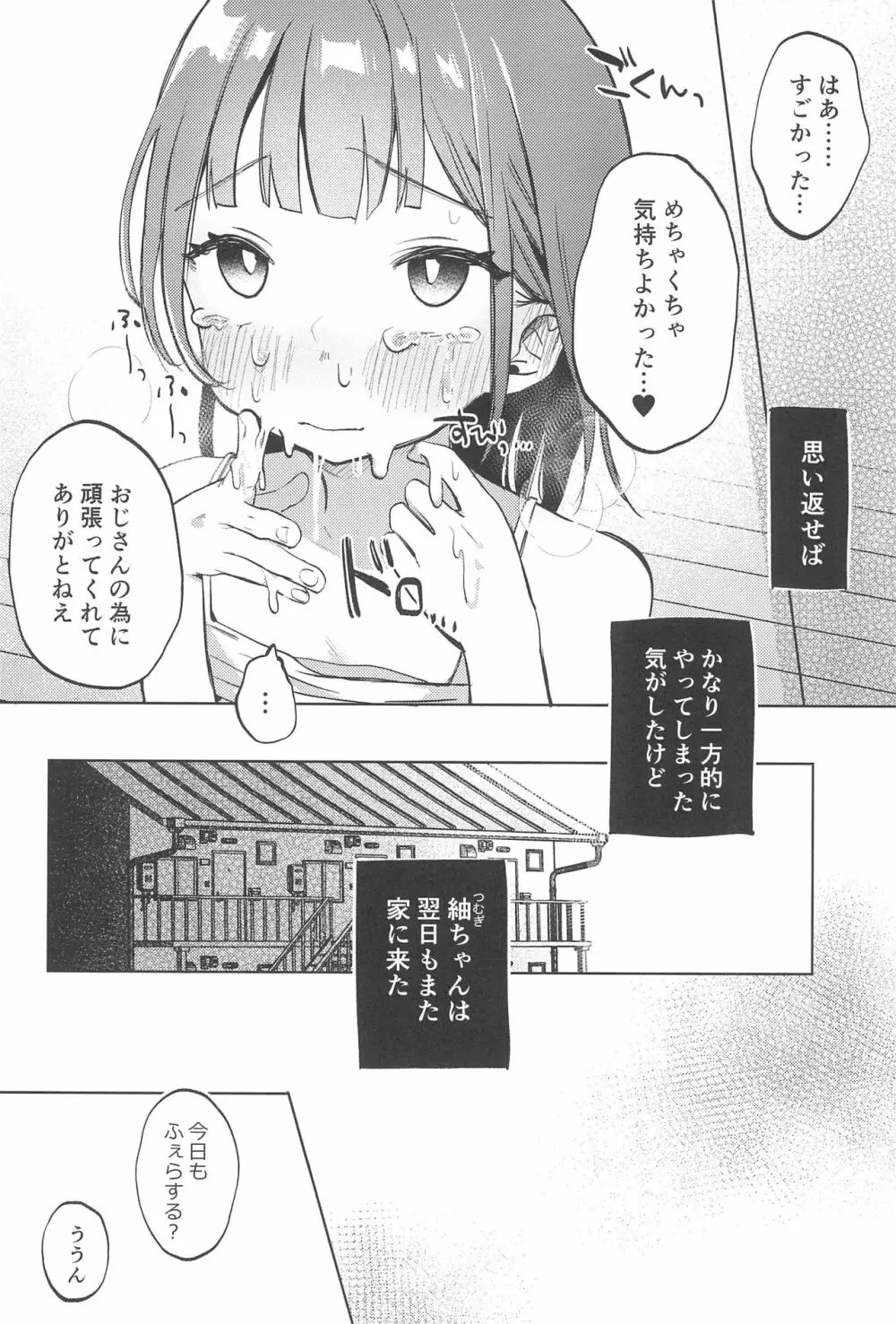 おじさんのおともだち Page.20