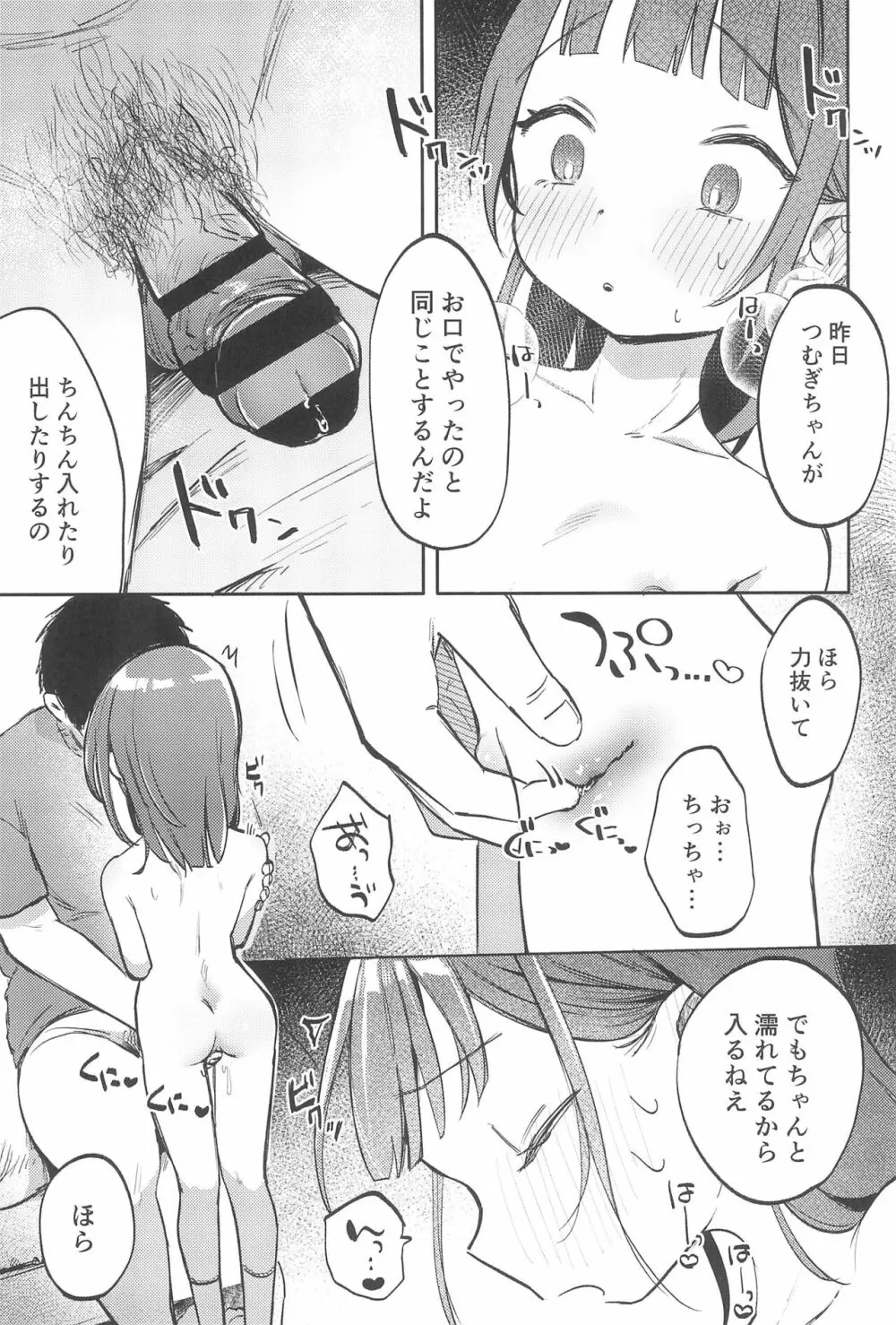 おじさんのおともだち Page.23