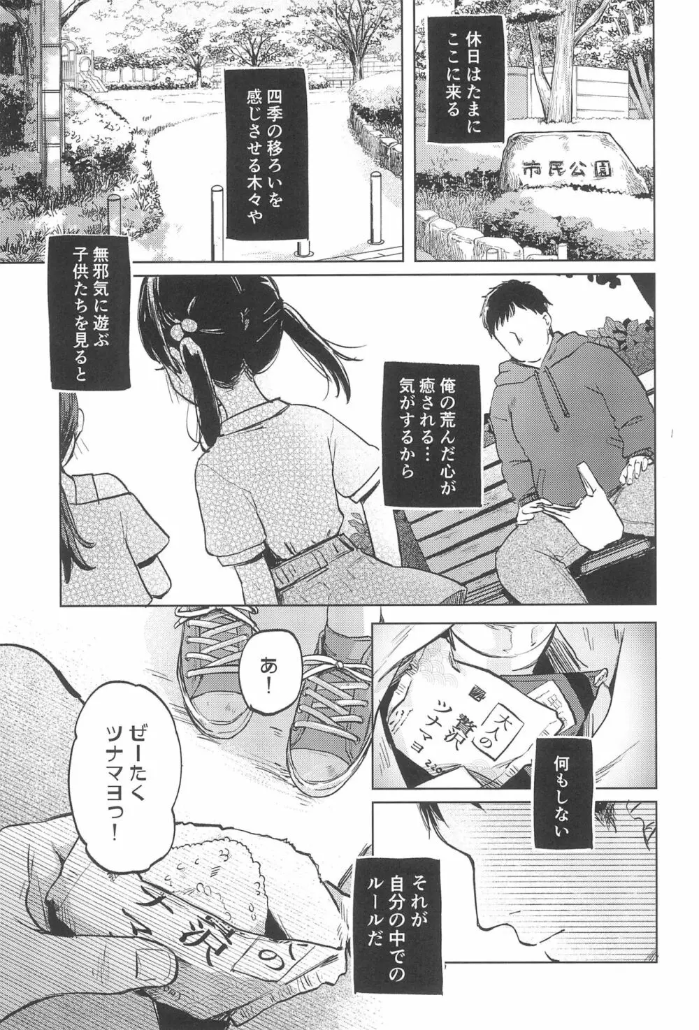 おじさんのおともだち Page.5