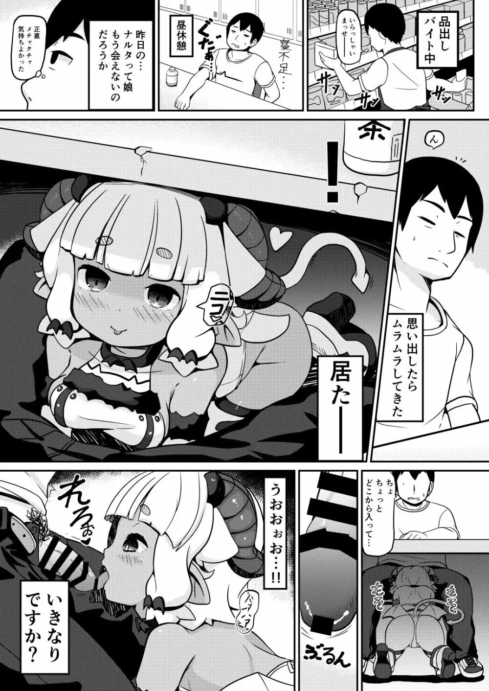 我が家のサキュバス事情 Page.7