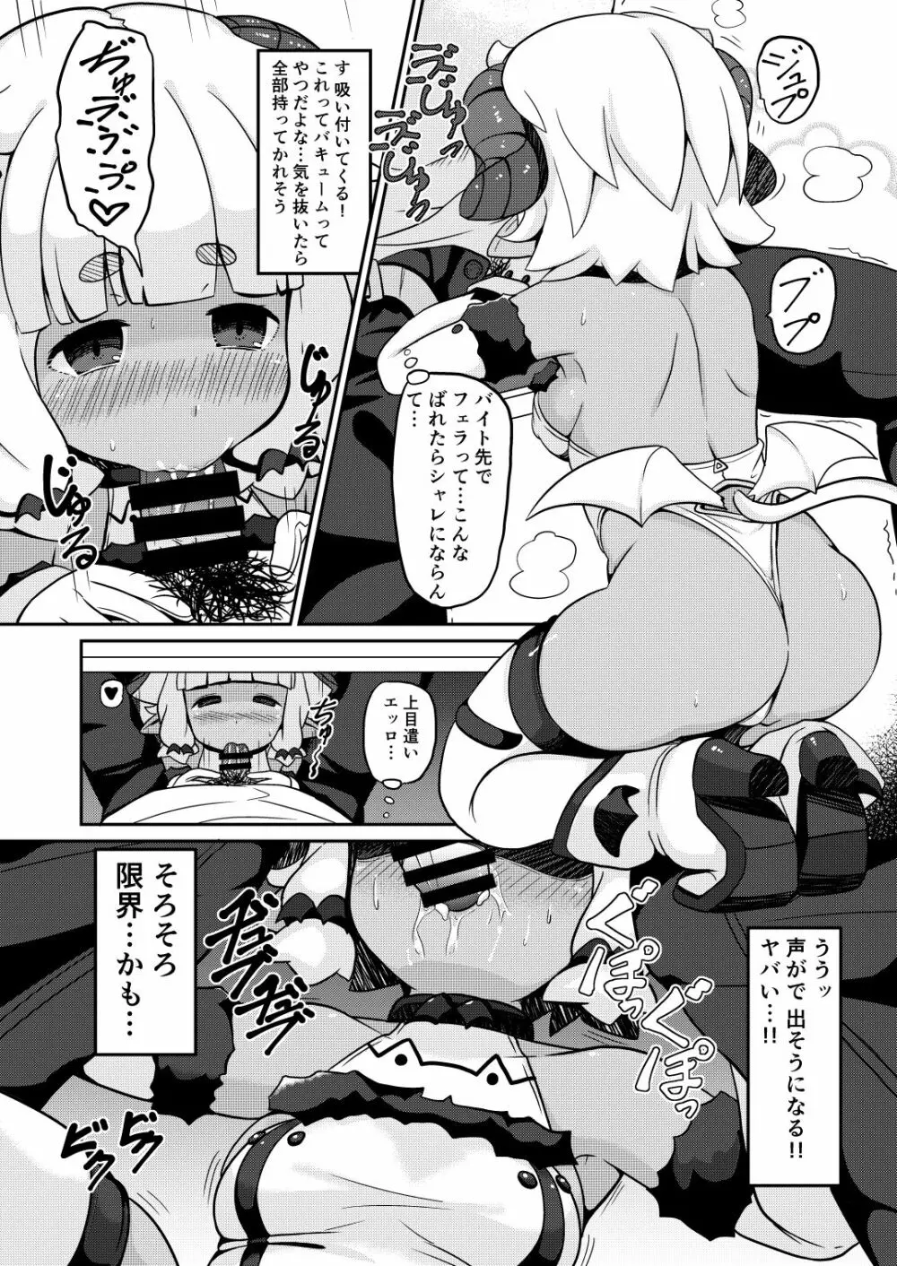 我が家のサキュバス事情 Page.8