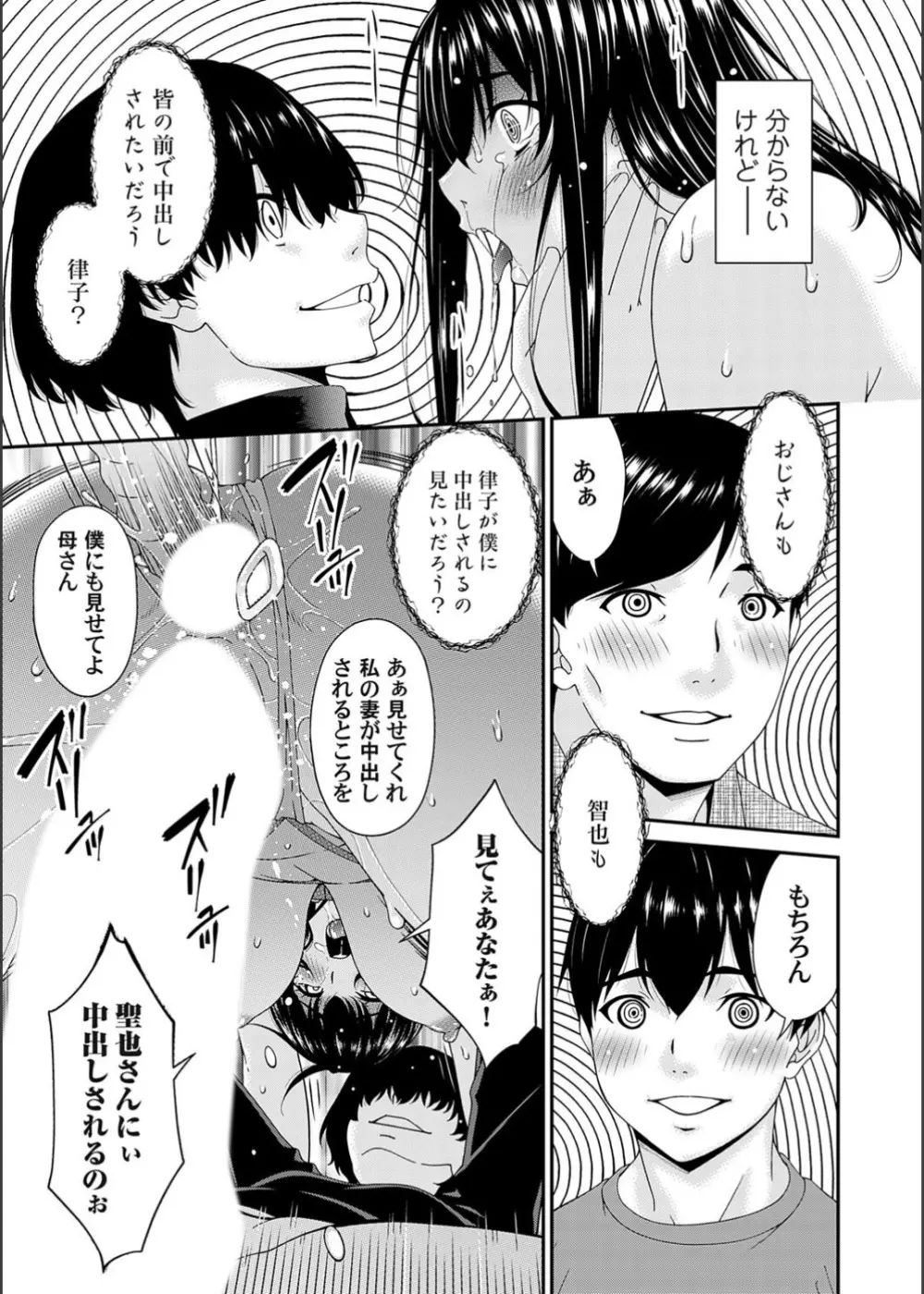 催淫家族 第六話 Page.17