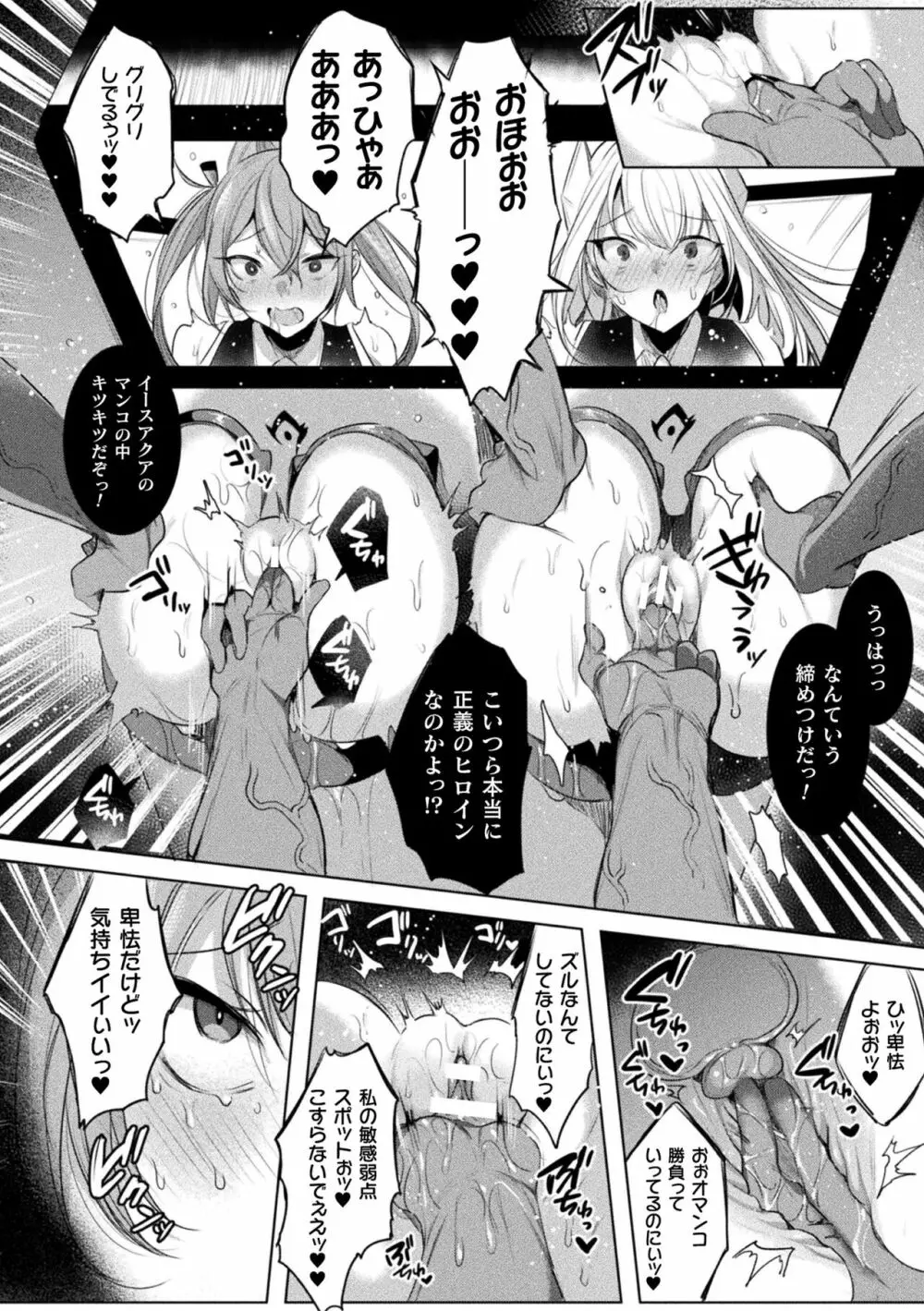 くっ殺ヒロインズ Vol.29 Page.30