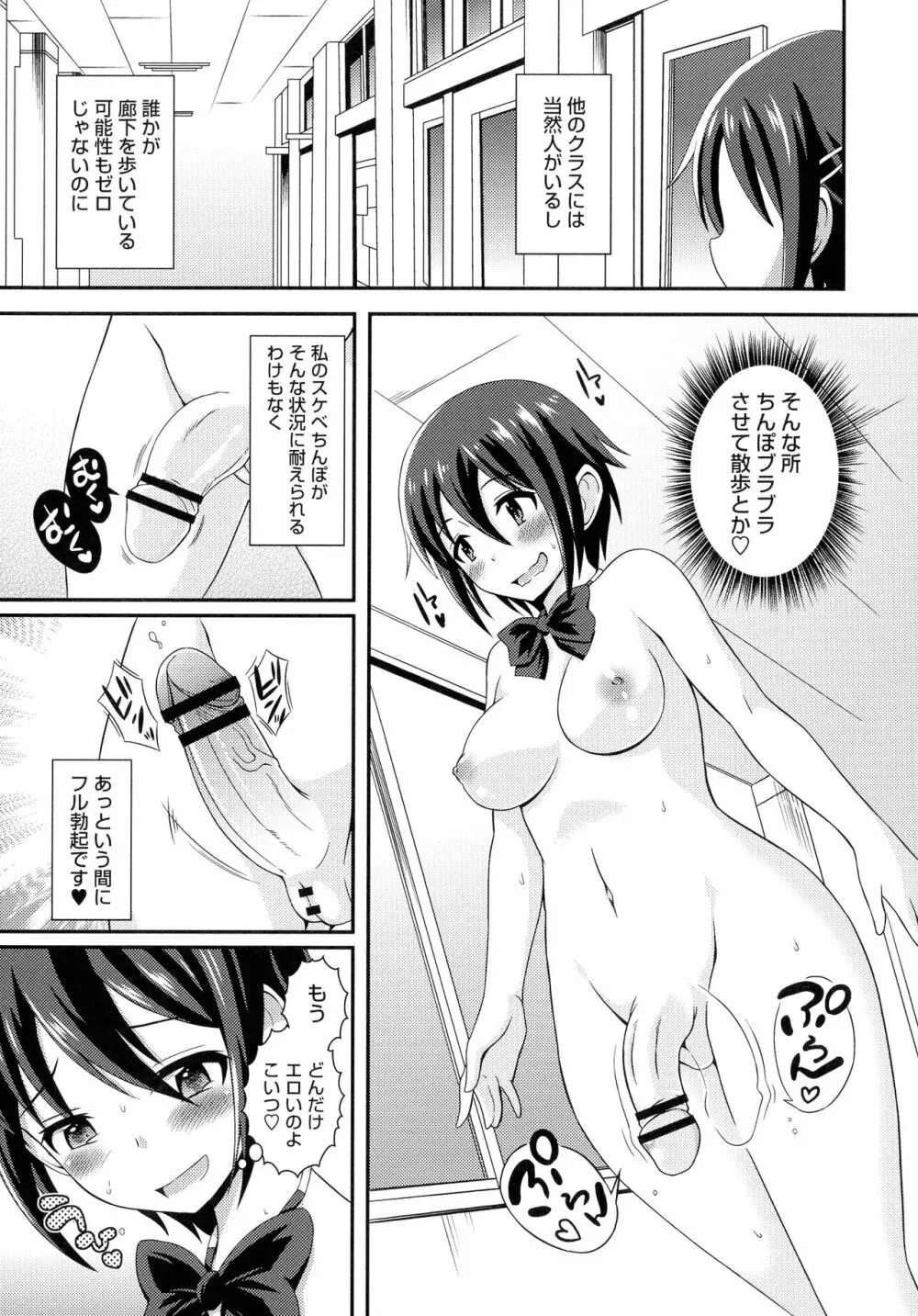 ふたなり露出シコたま Page.10