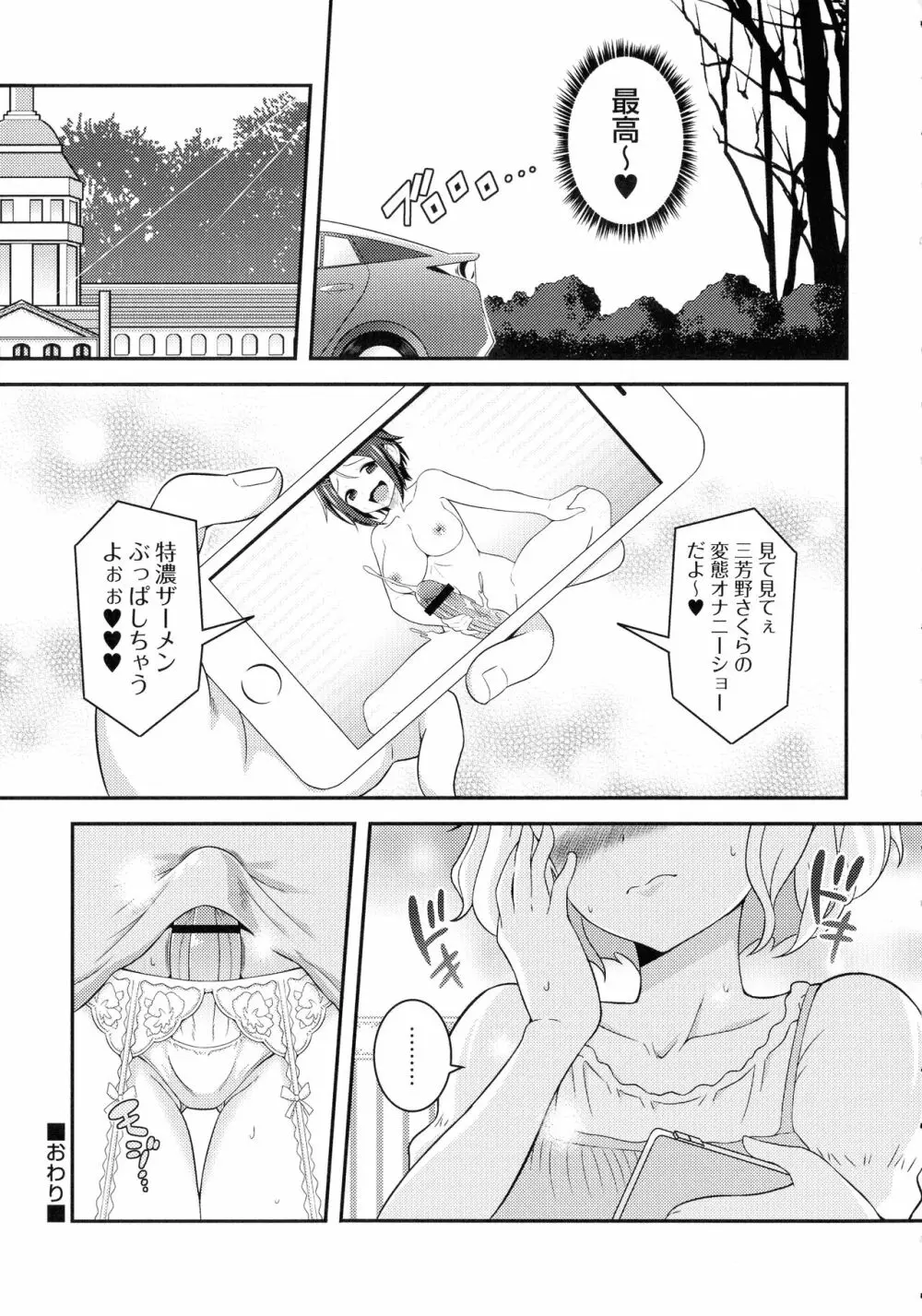 ふたなり露出シコたま Page.104