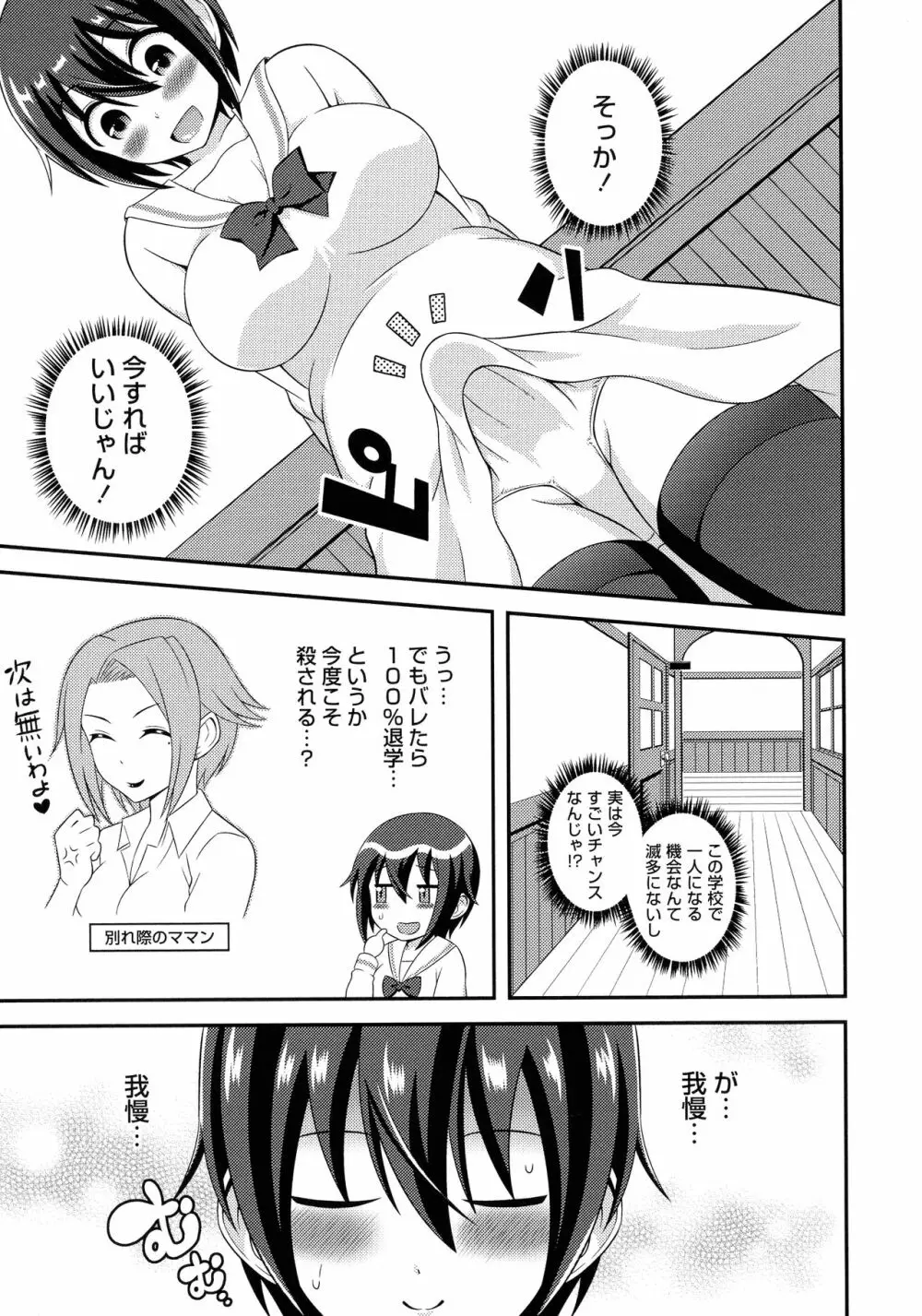 ふたなり露出シコたま Page.110