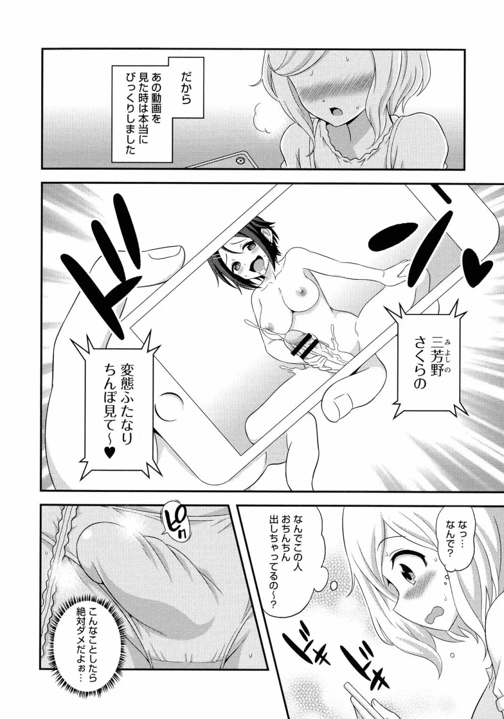 ふたなり露出シコたま Page.129