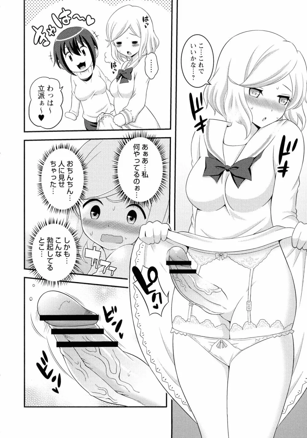 ふたなり露出シコたま Page.137