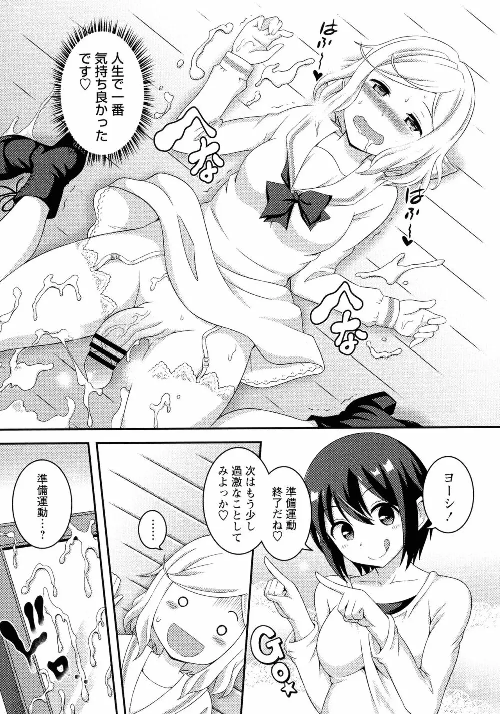 ふたなり露出シコたま Page.142