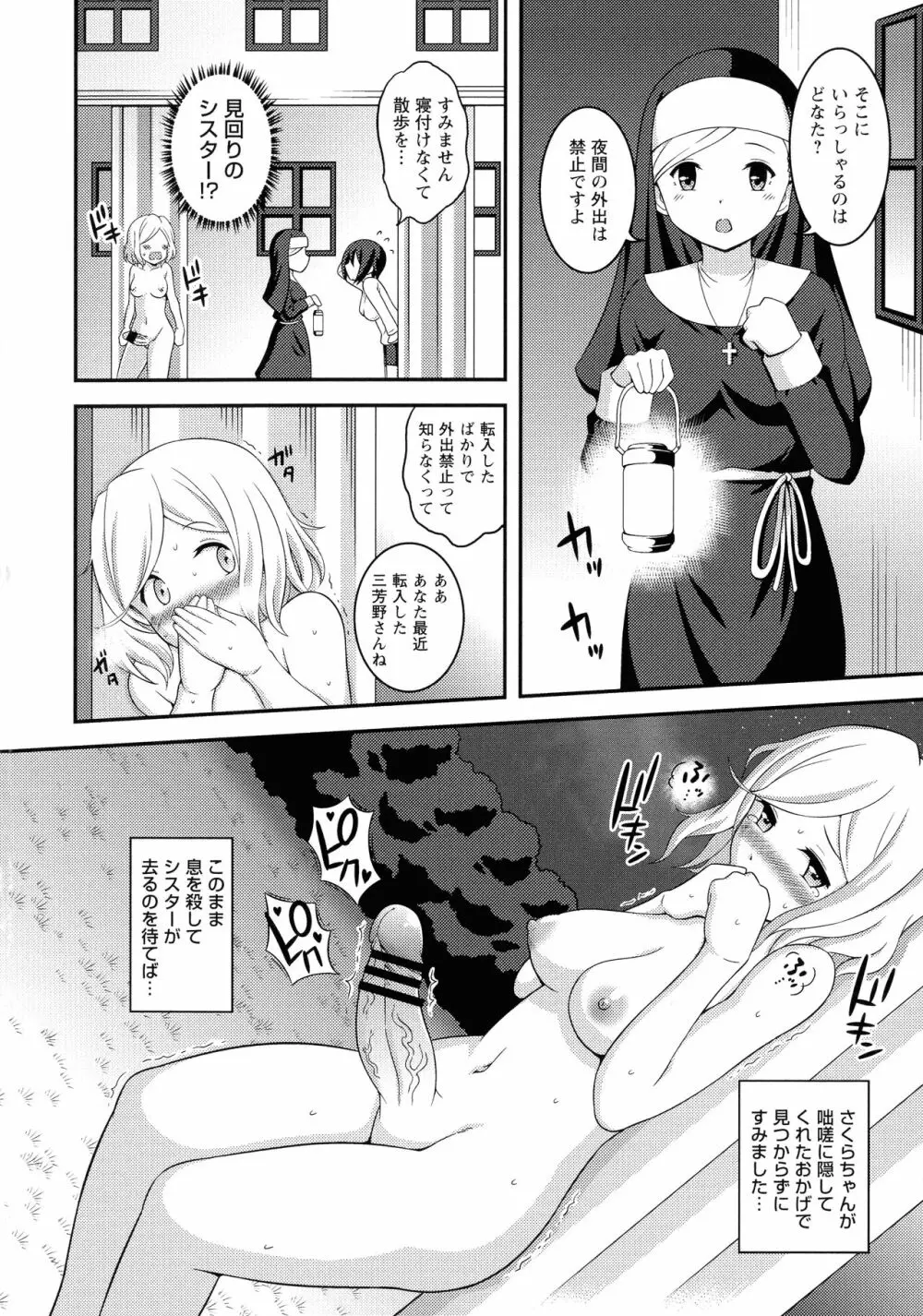 ふたなり露出シコたま Page.147