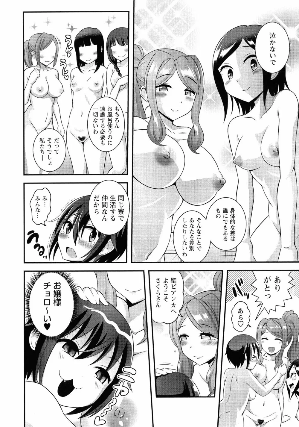 ふたなり露出シコたま Page.167