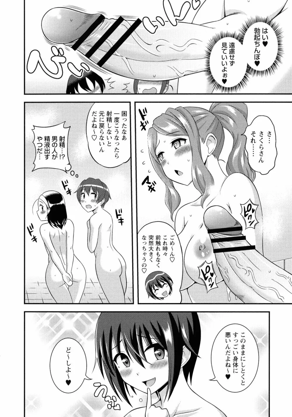 ふたなり露出シコたま Page.169