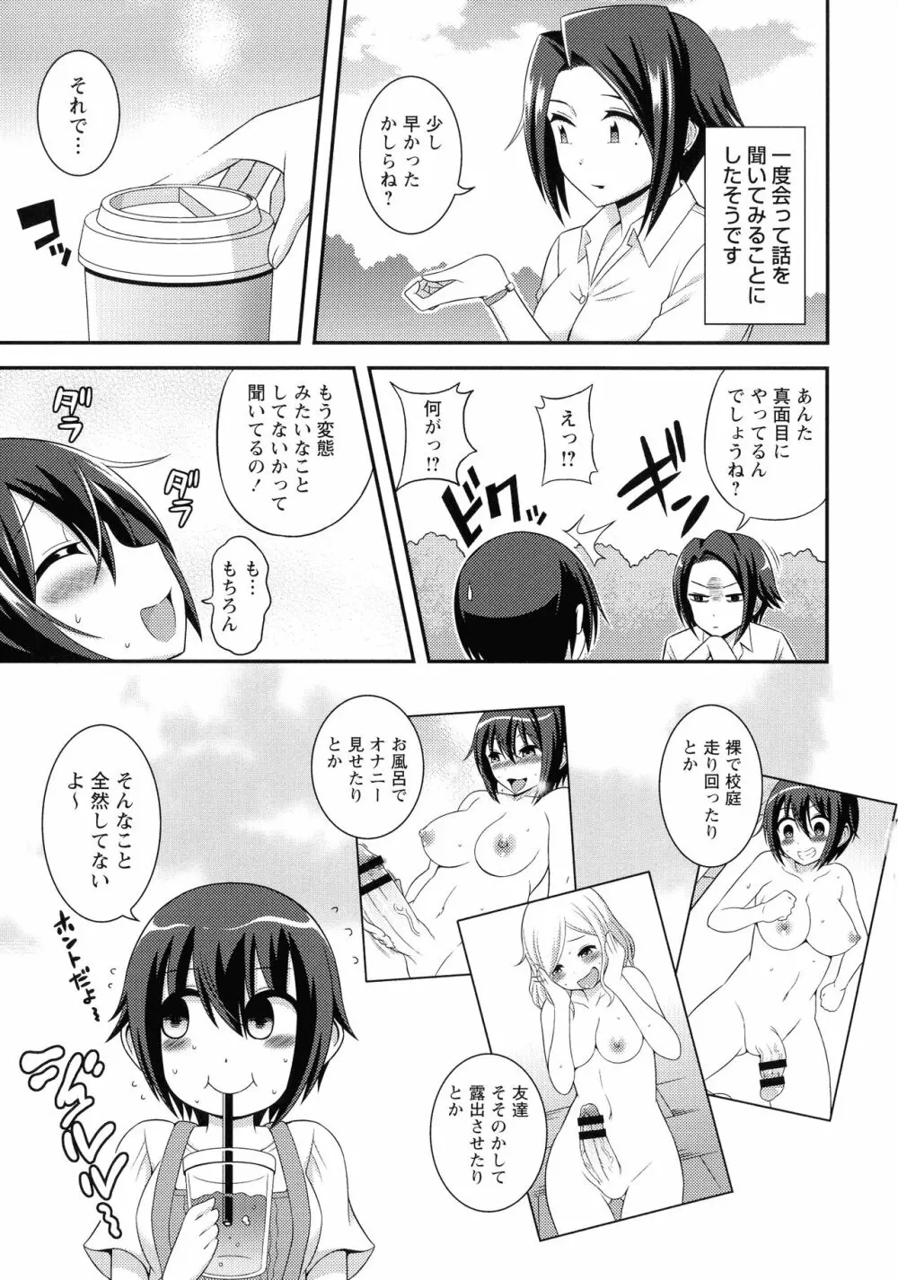 ふたなり露出シコたま Page.180