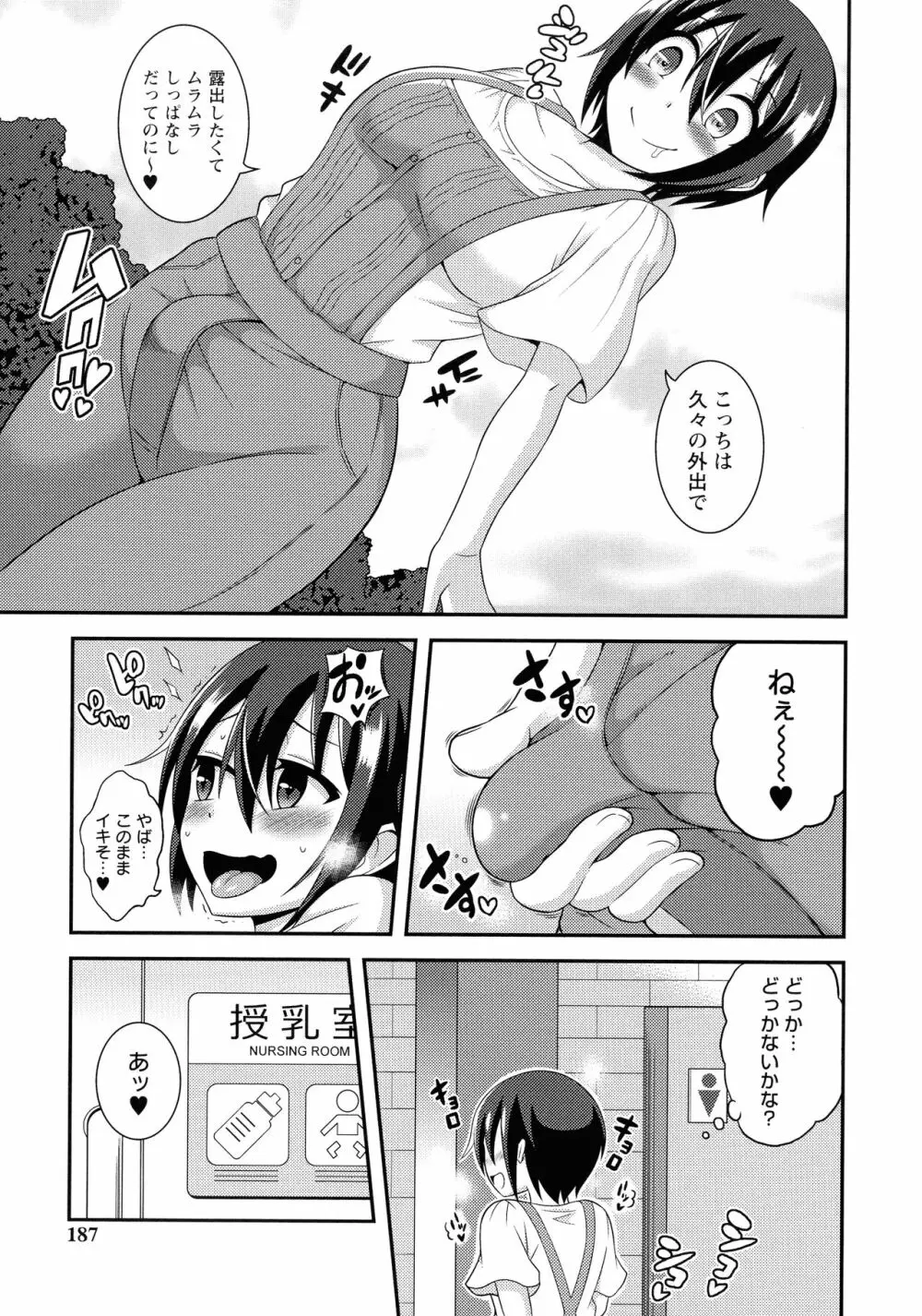 ふたなり露出シコたま Page.182