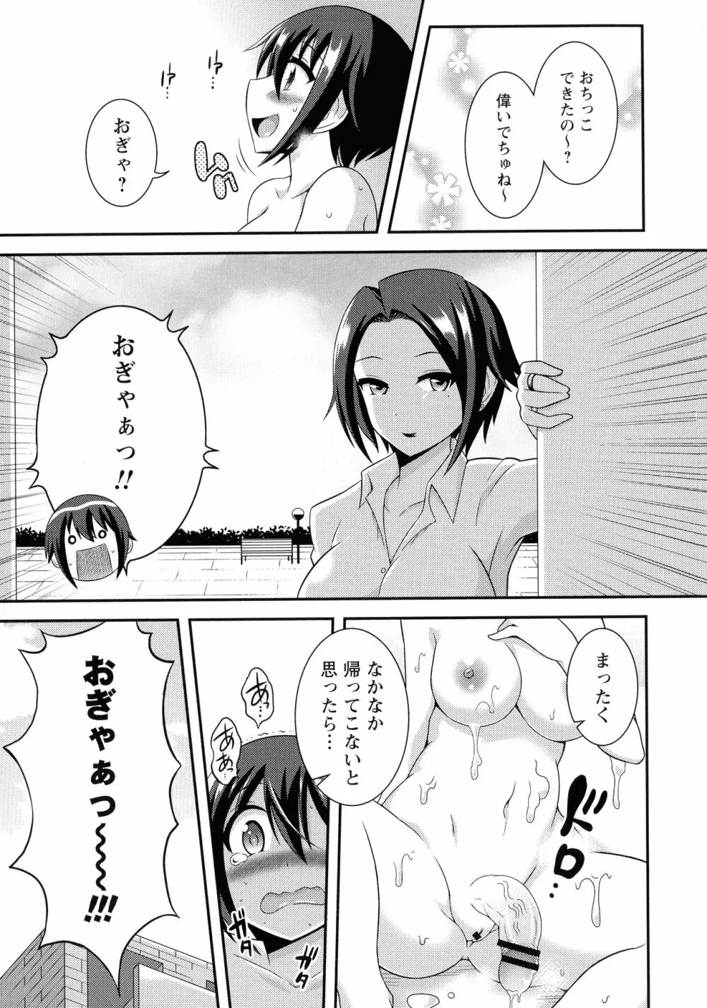 ふたなり露出シコたま Page.188