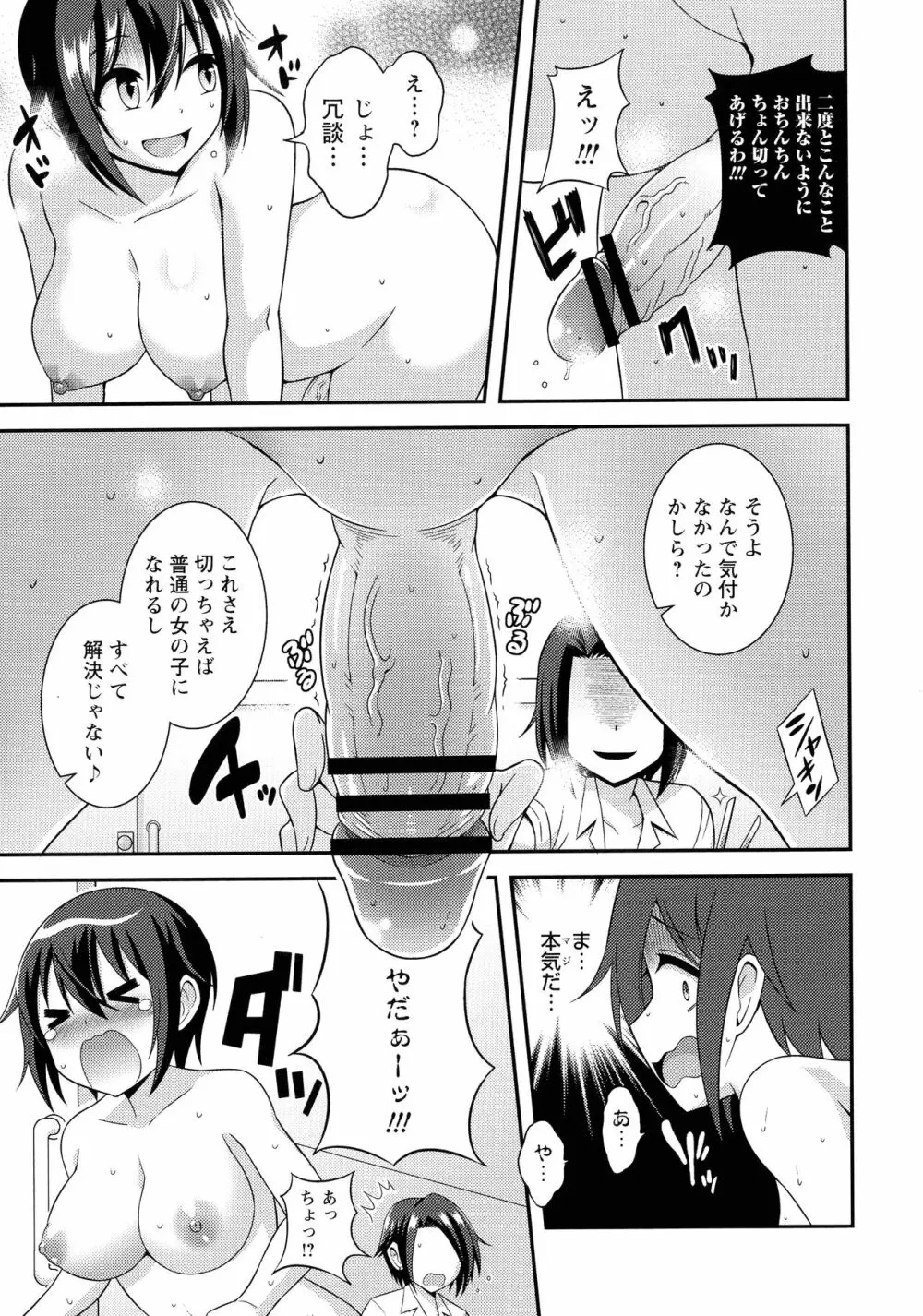 ふたなり露出シコたま Page.190