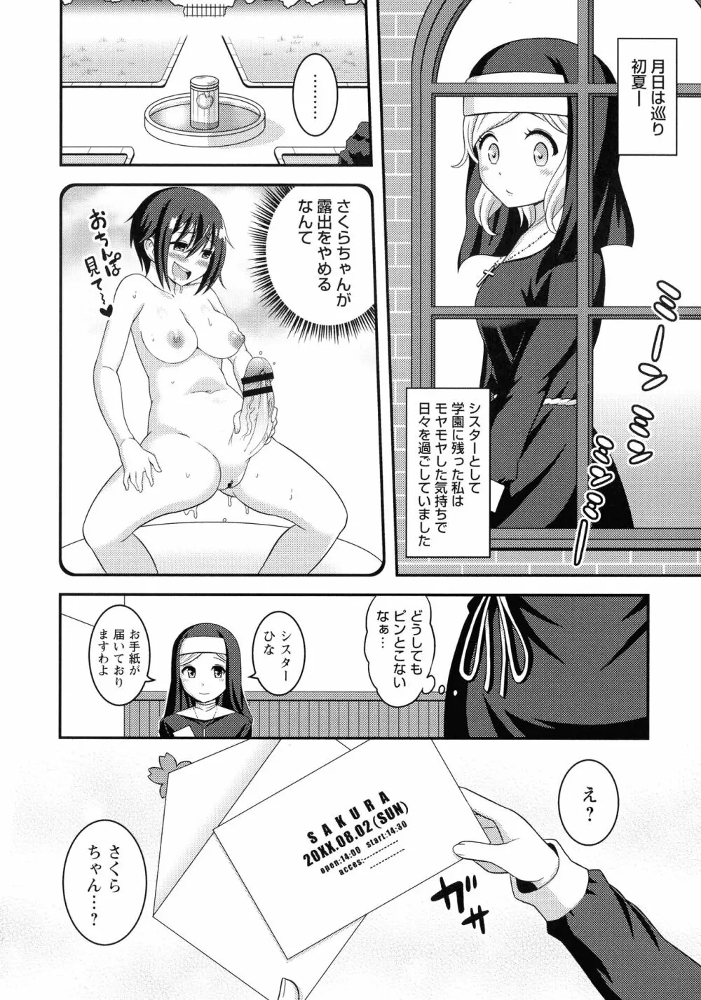 ふたなり露出シコたま Page.203