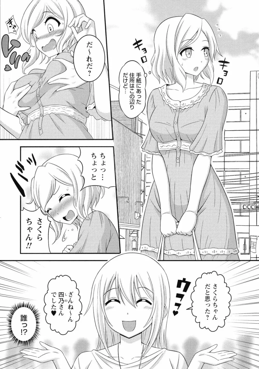 ふたなり露出シコたま Page.204