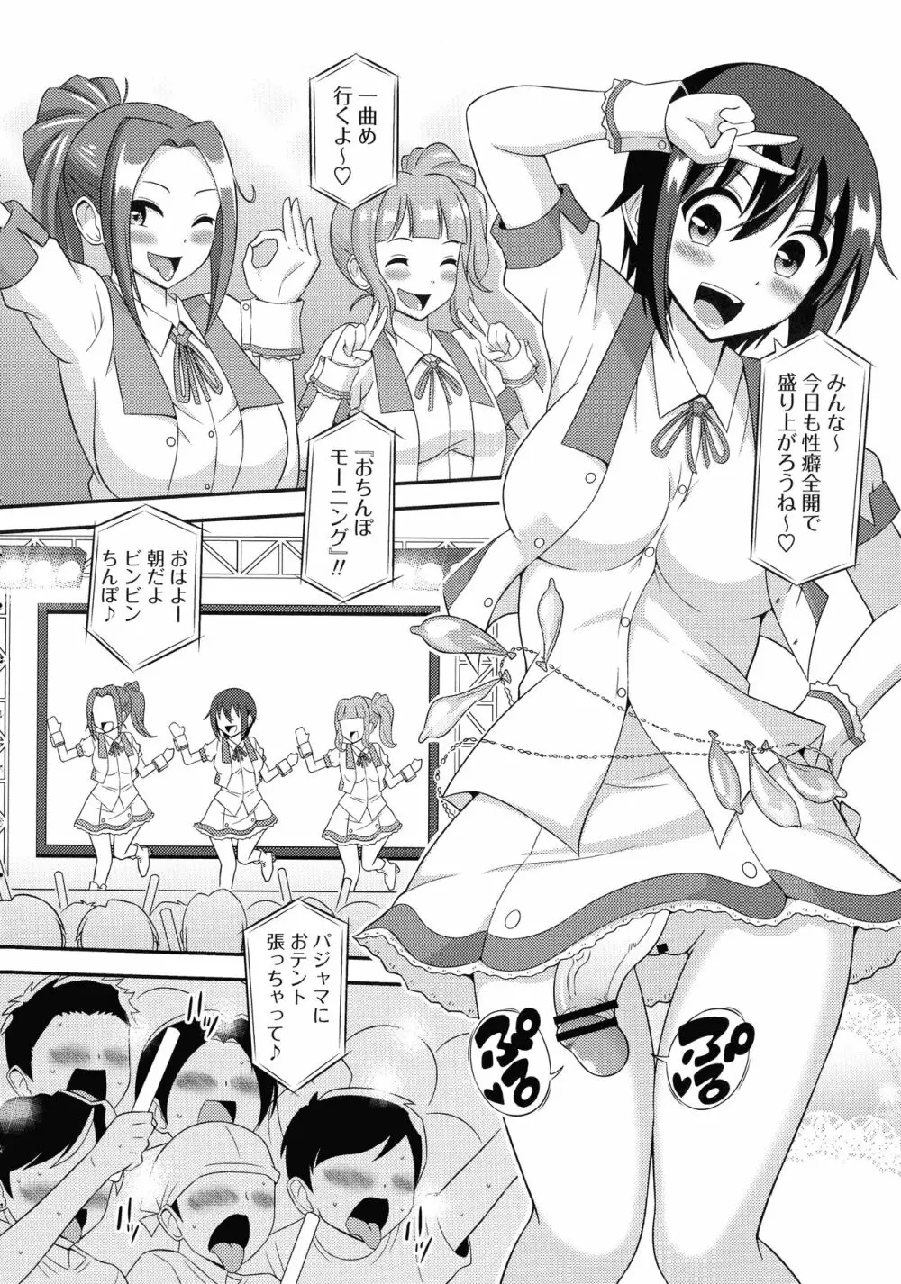 ふたなり露出シコたま Page.207