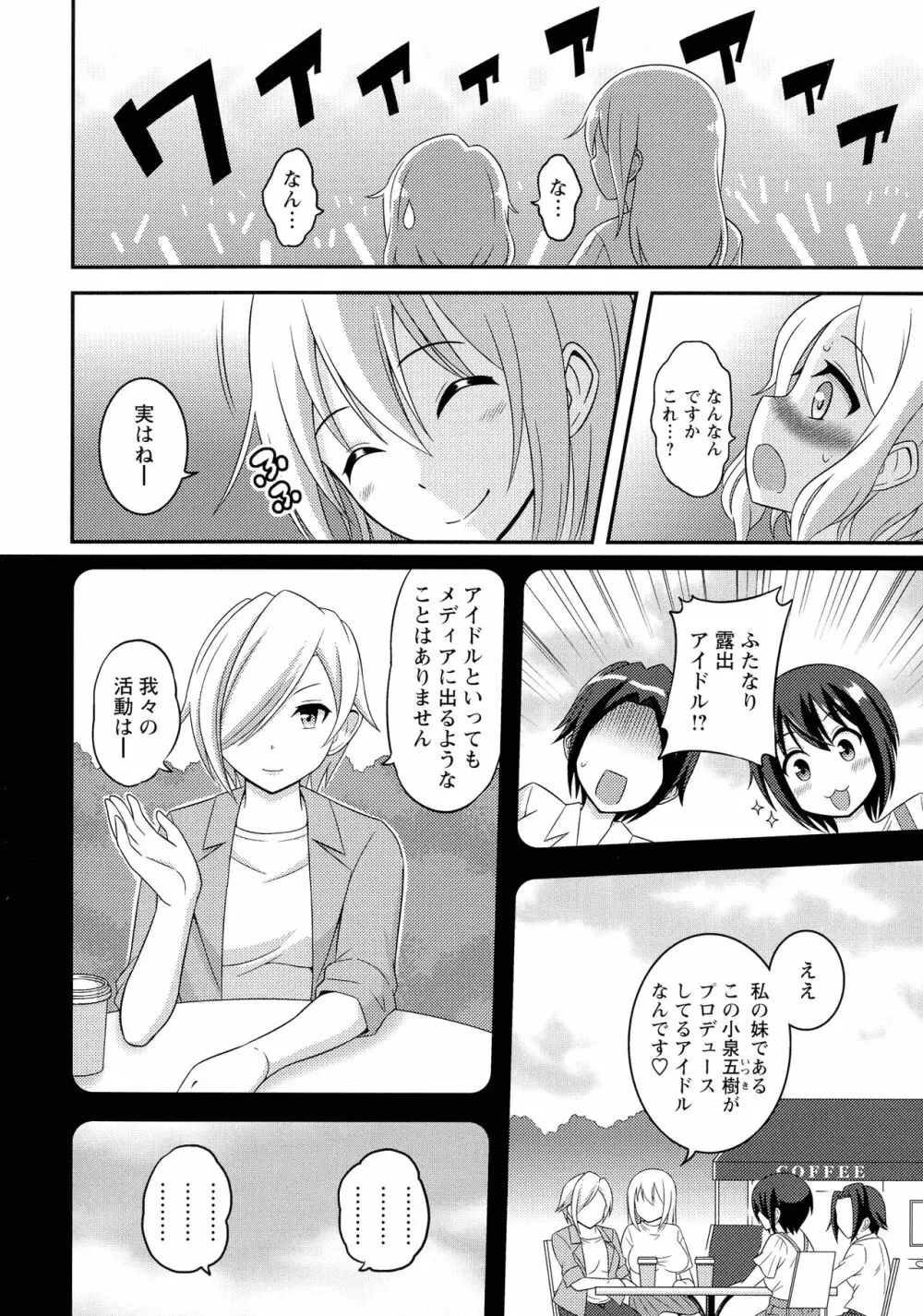 ふたなり露出シコたま Page.209