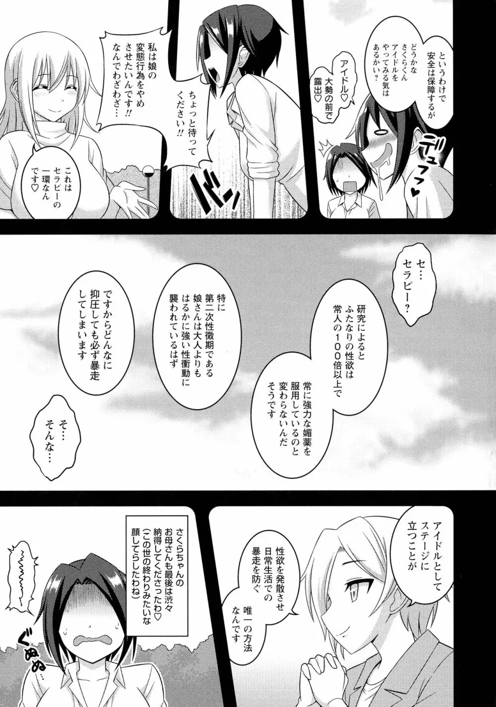 ふたなり露出シコたま Page.210