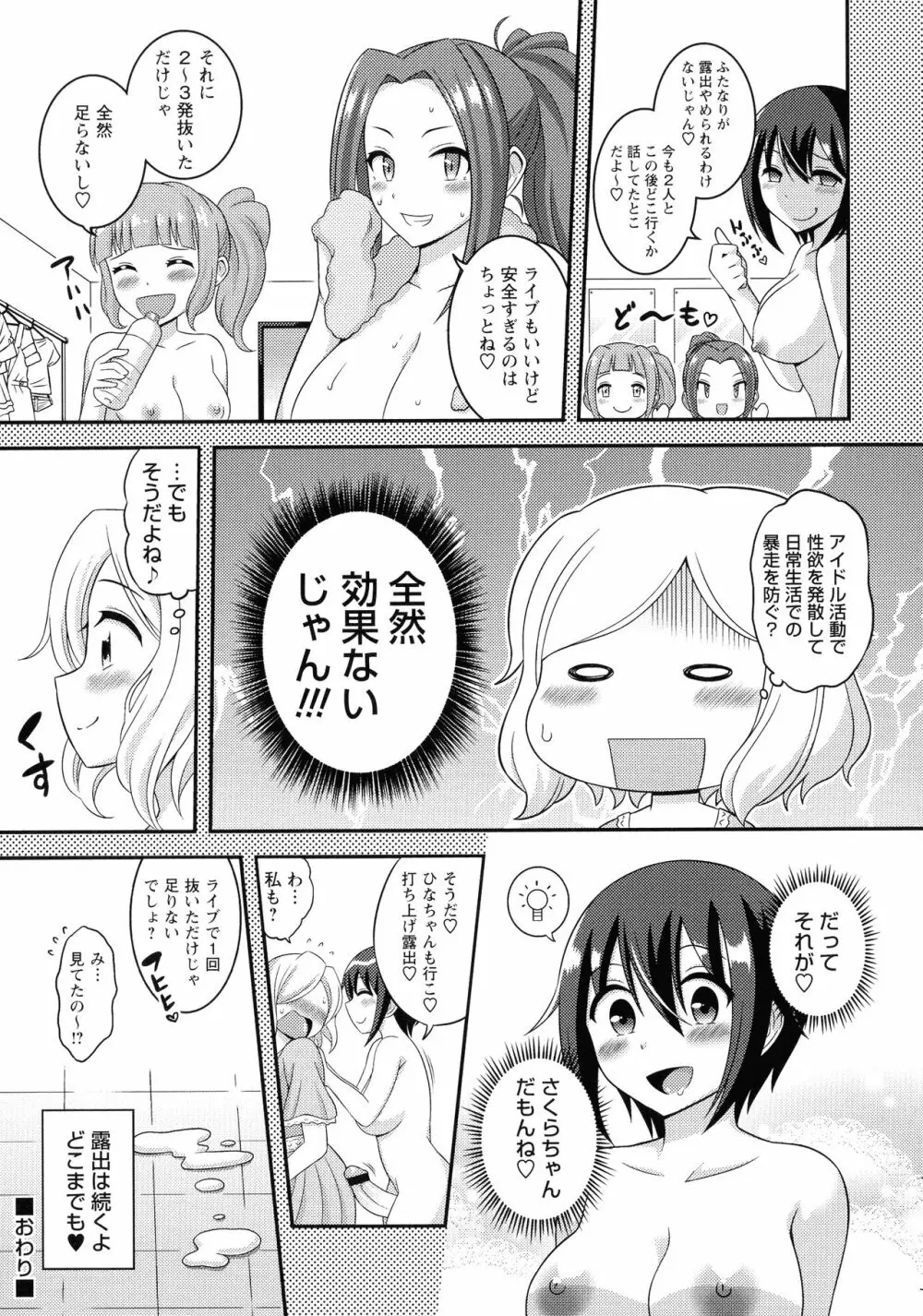 ふたなり露出シコたま Page.224