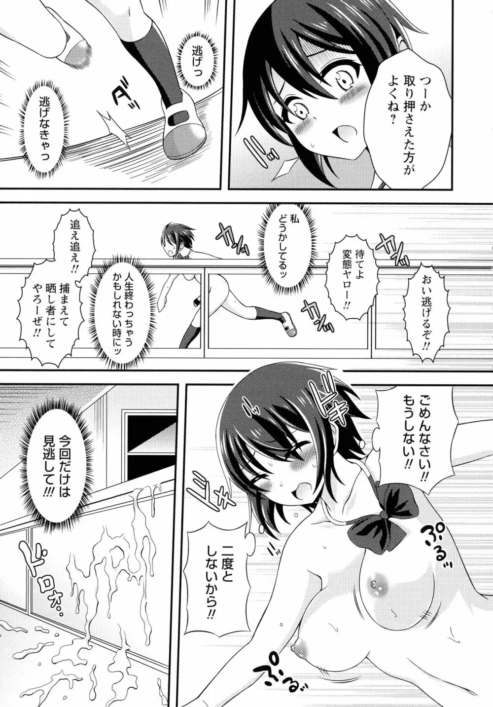 ふたなり露出シコたま Page.24