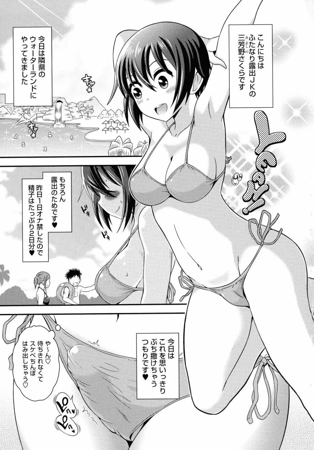 ふたなり露出シコたま Page.28