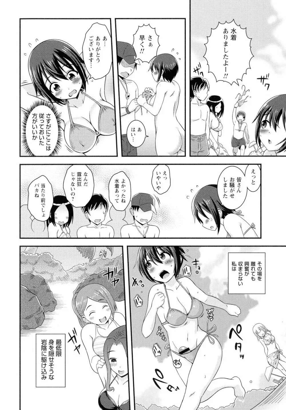 ふたなり露出シコたま Page.37