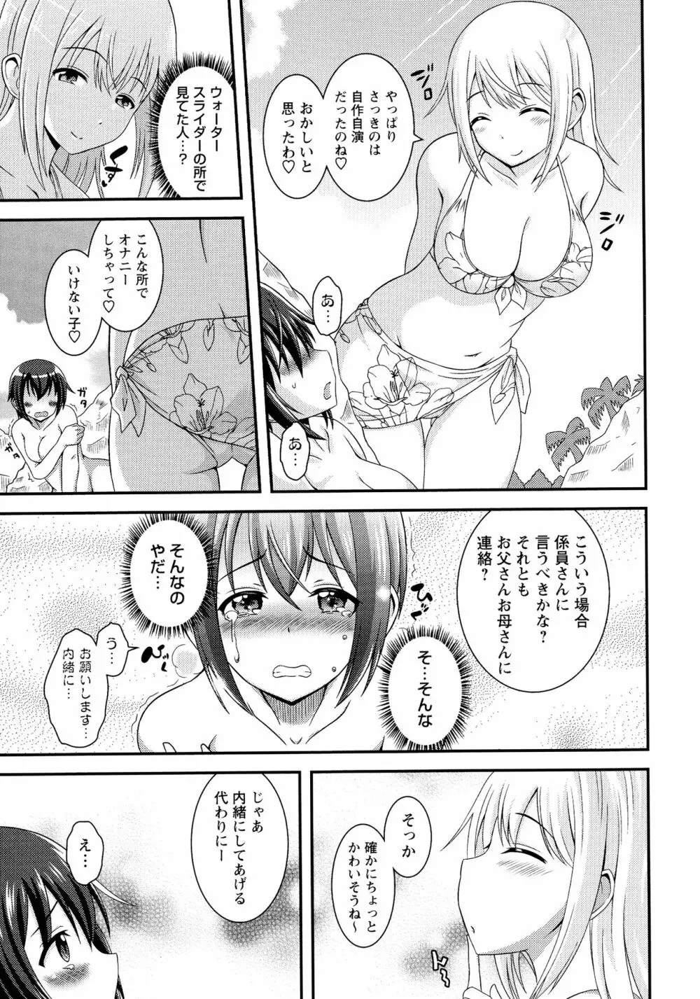 ふたなり露出シコたま Page.42