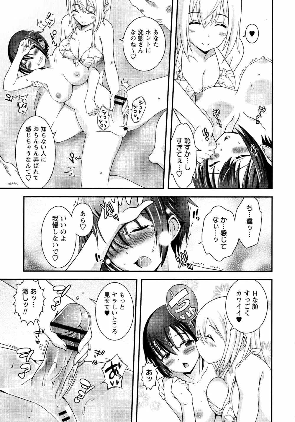 ふたなり露出シコたま Page.44