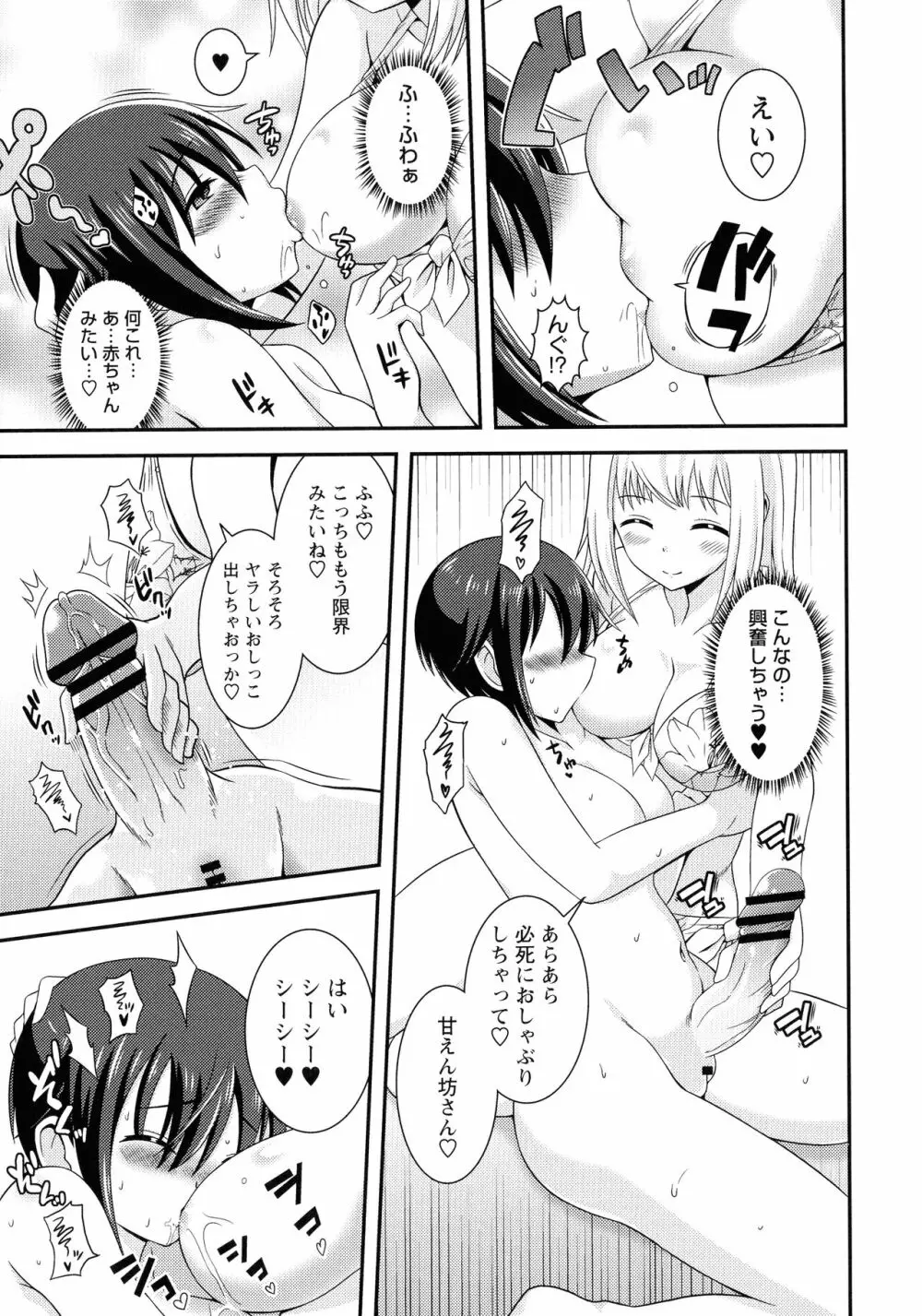 ふたなり露出シコたま Page.46