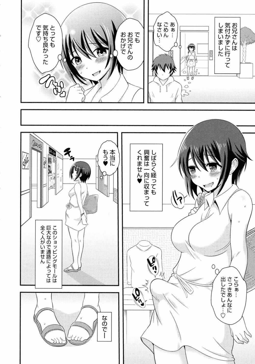 ふたなり露出シコたま Page.57