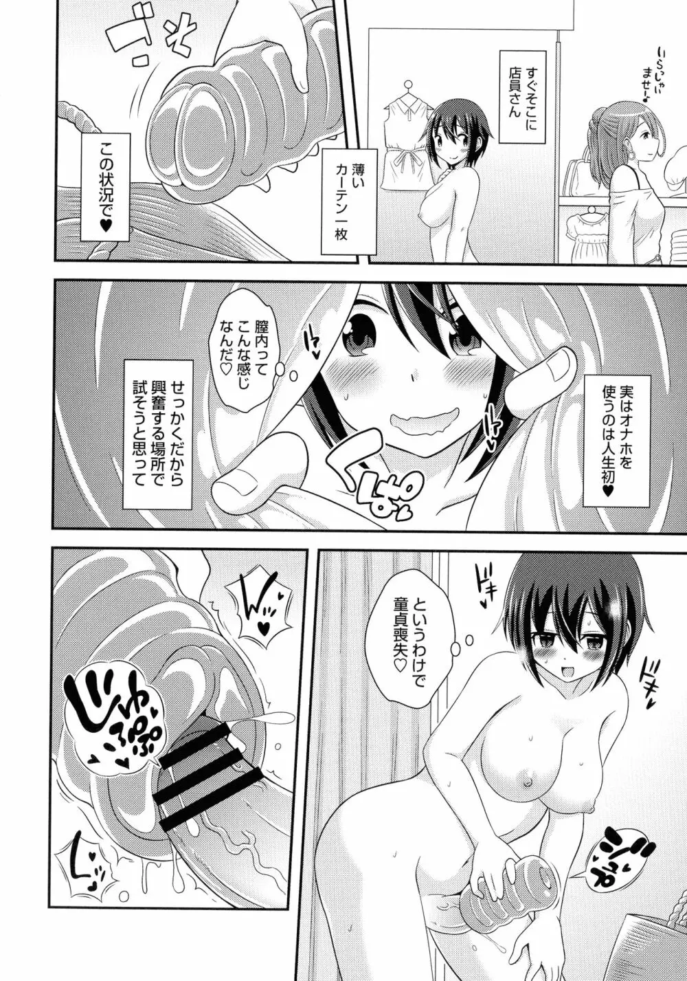 ふたなり露出シコたま Page.63