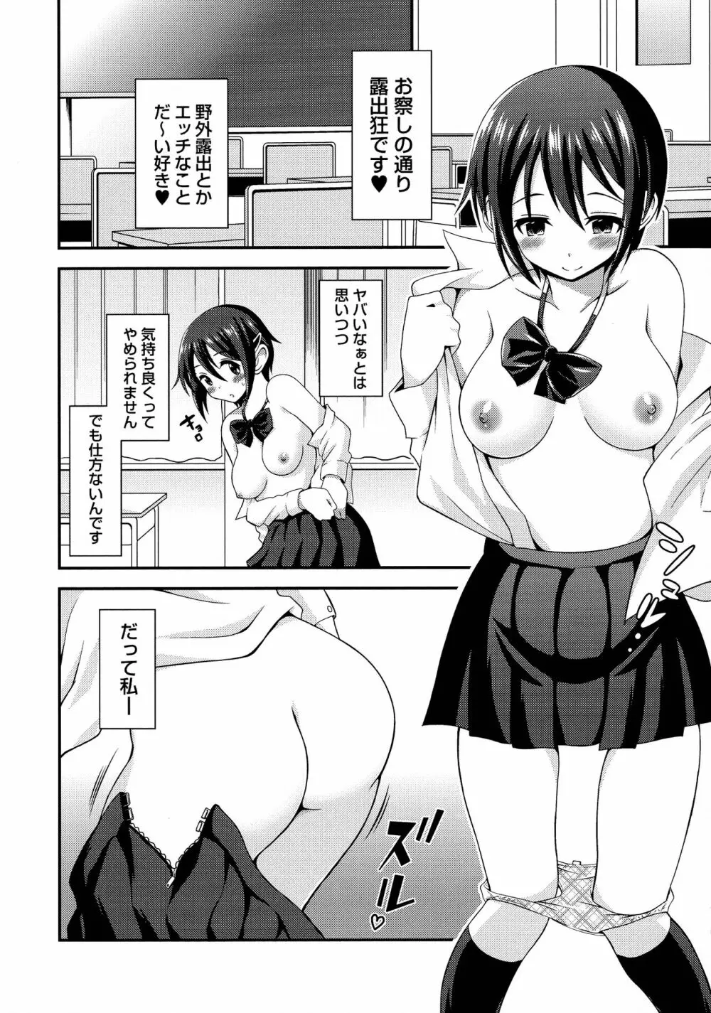 ふたなり露出シコたま Page.7