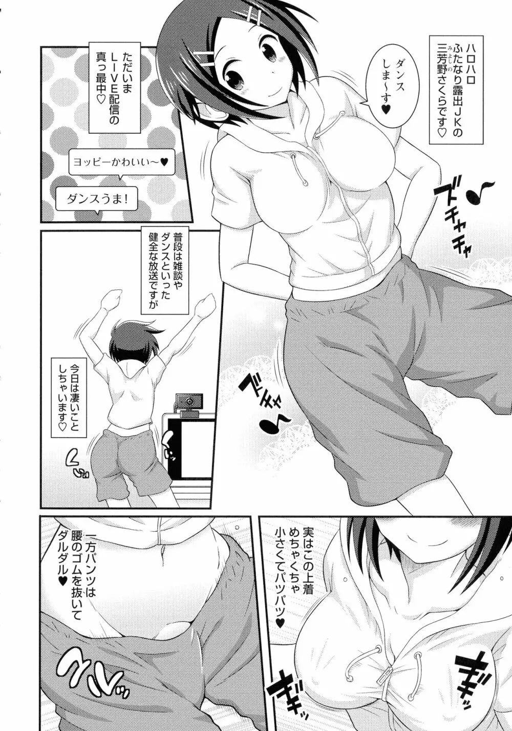 ふたなり露出シコたま Page.71