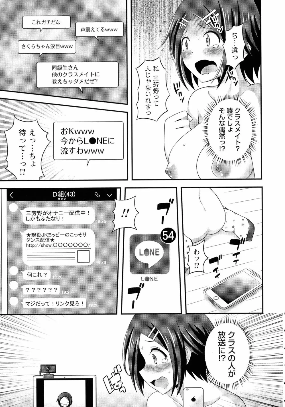 ふたなり露出シコたま Page.80