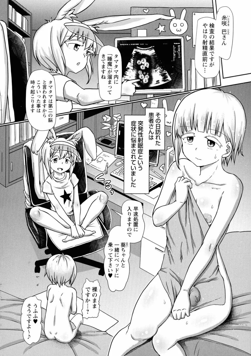 ふたなり♡メディカルソケット Page.150