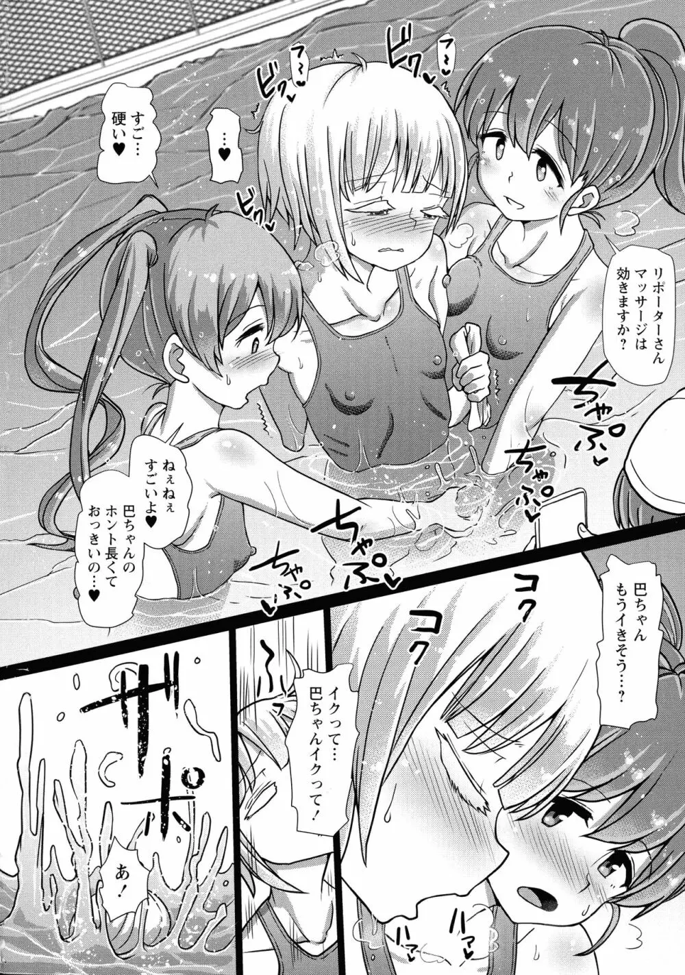 ふたなり♡メディカルソケット Page.156