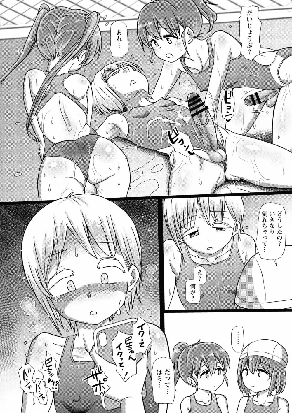 ふたなり♡メディカルソケット Page.158