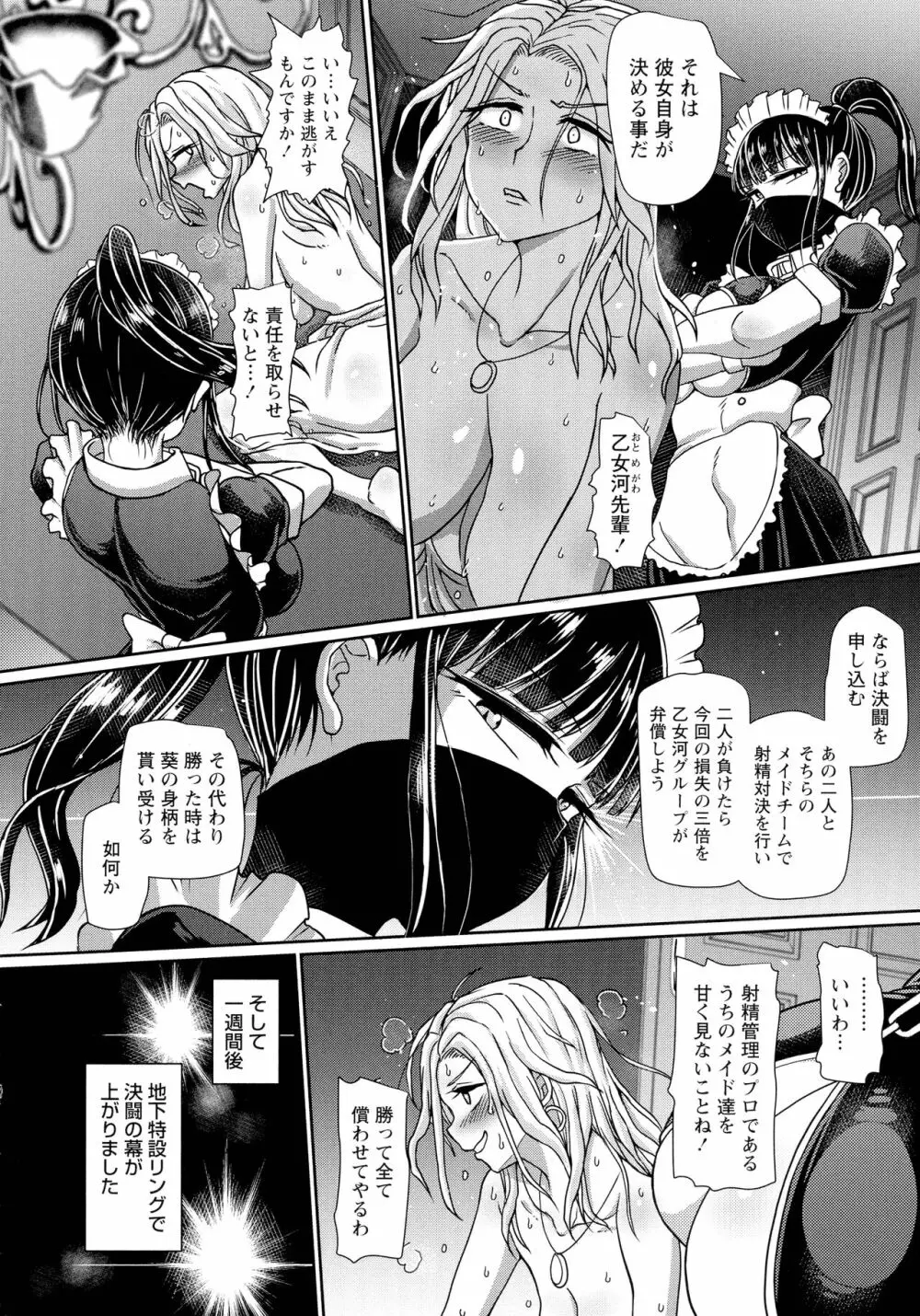 ふたなり♡メディカルソケット Page.44