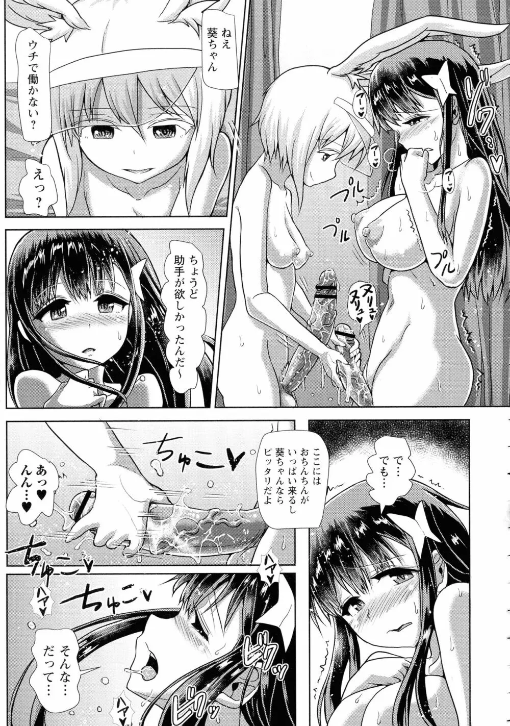 ふたなり♡メディカルソケット Page.67