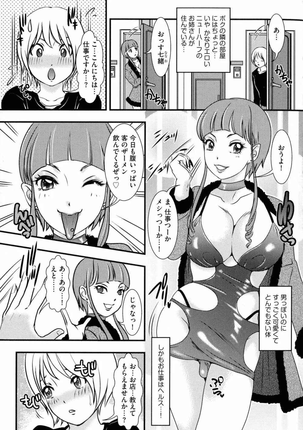 Shemale ヘブン! Page.117