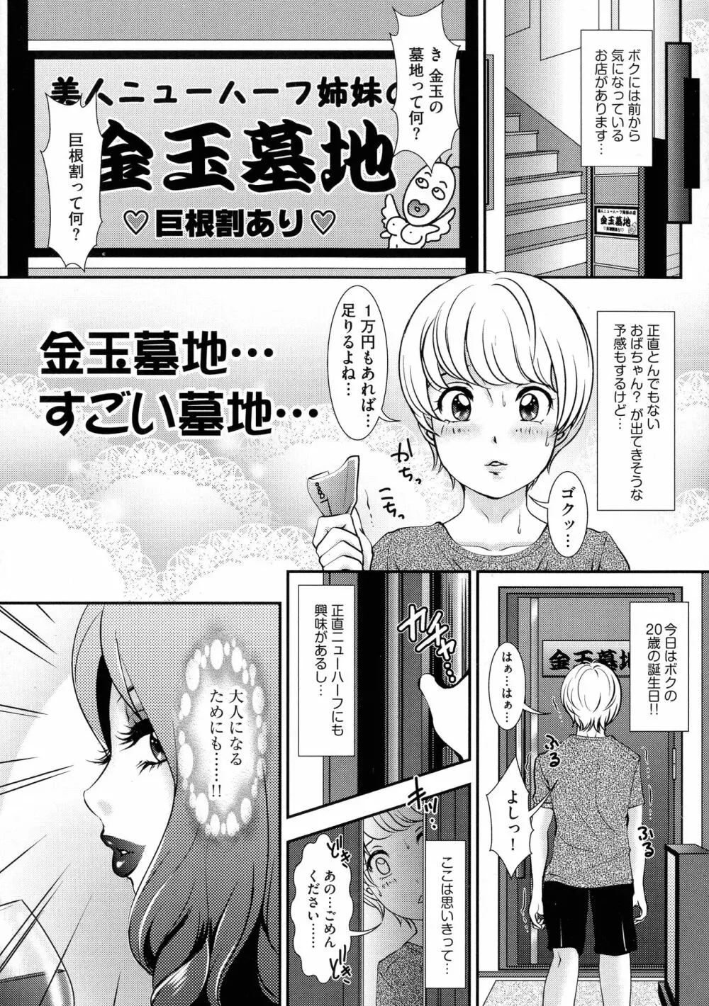 Shemale ヘブン! Page.93