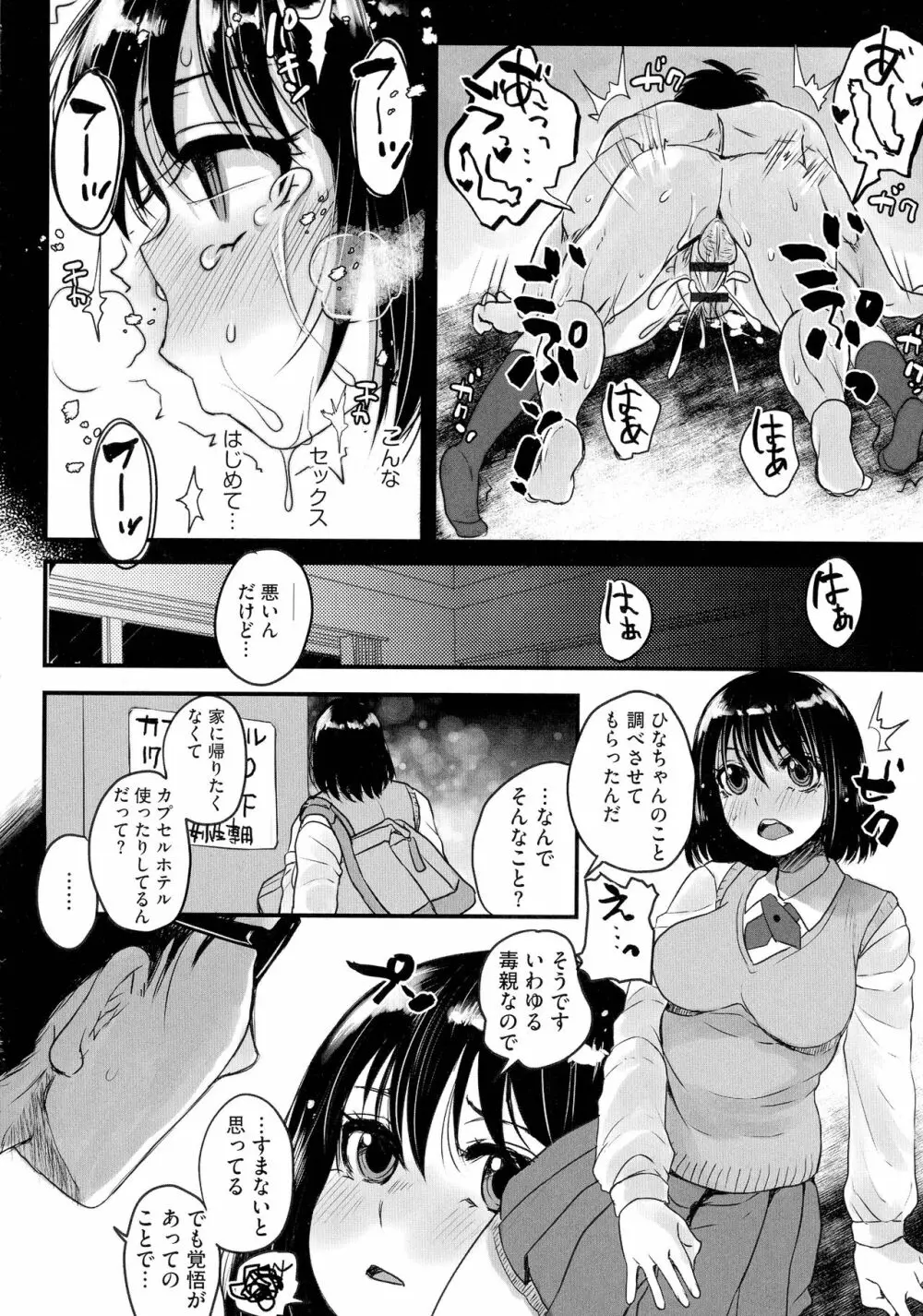 すべてが♀になる Page.110