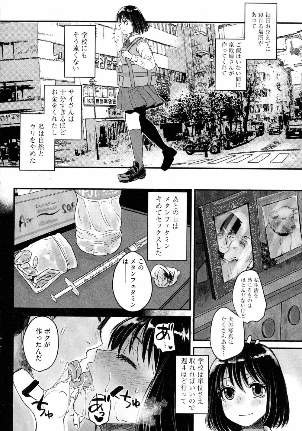 すべてが♀になる Page.112