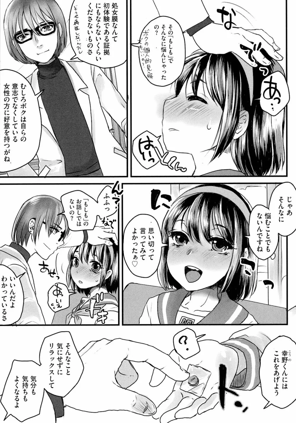 すべてが♀になる Page.173